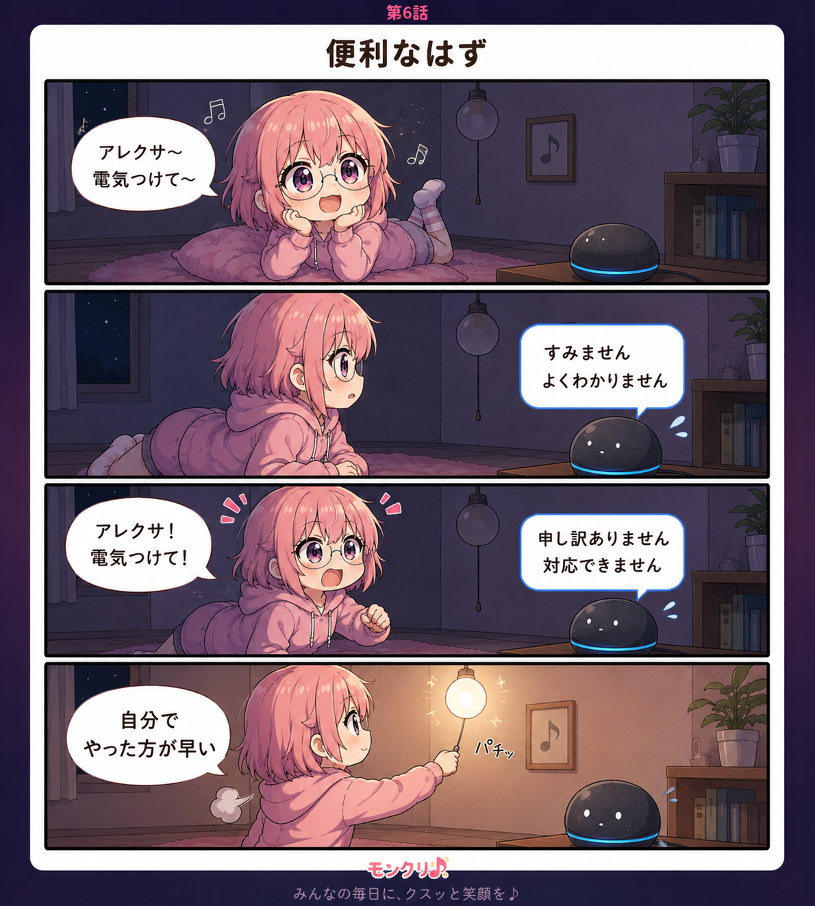 第6話 サムネイル