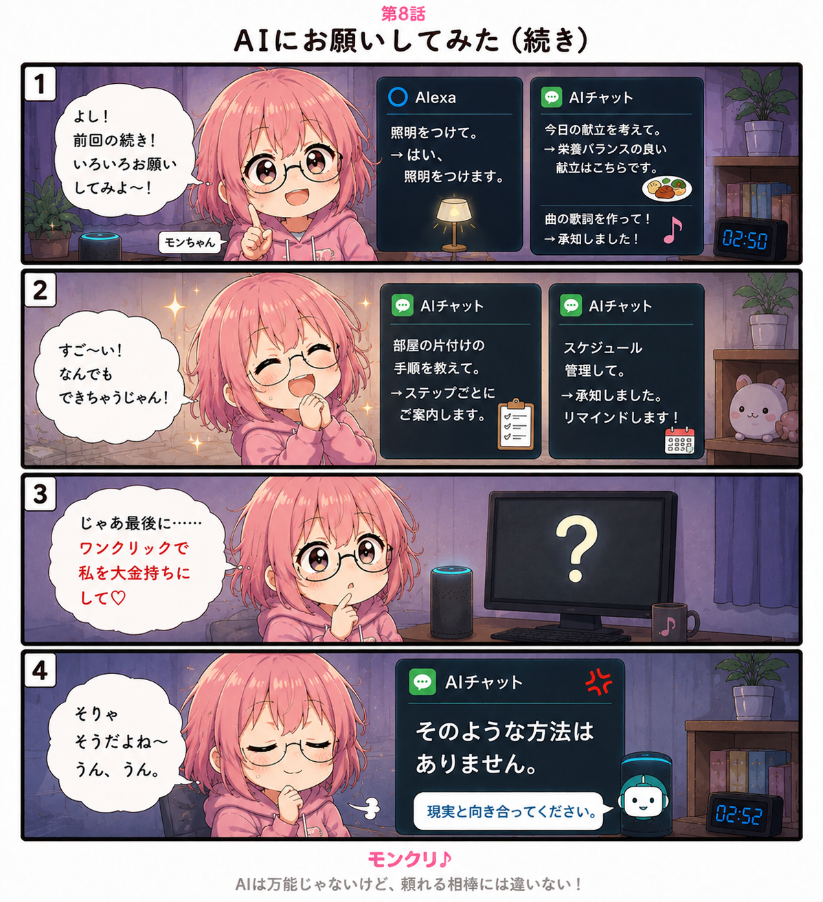 第8話 サムネイル