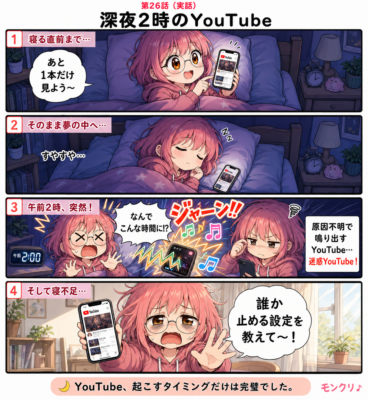 第26話 サムネイル